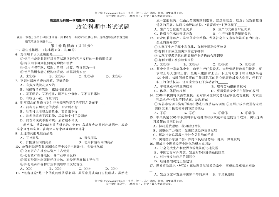 高中三年级政治科第一学期期中考试卷_第1页