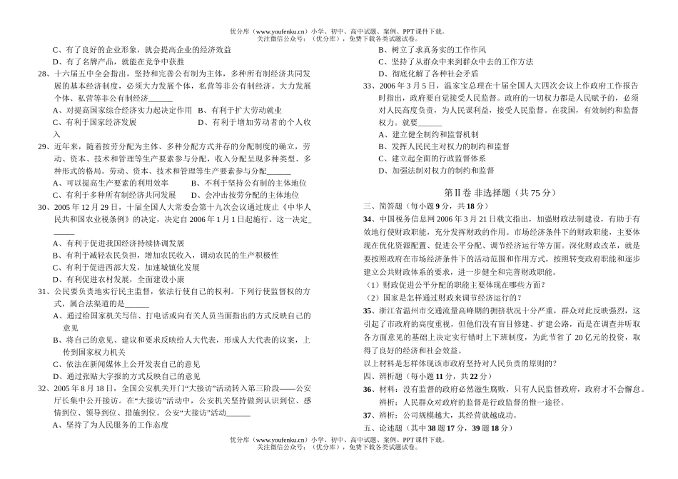 高中三年级政治科第一学期期中考试卷_第3页