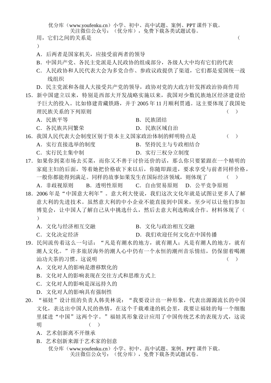 高中三年级政治高模底考试卷_第3页