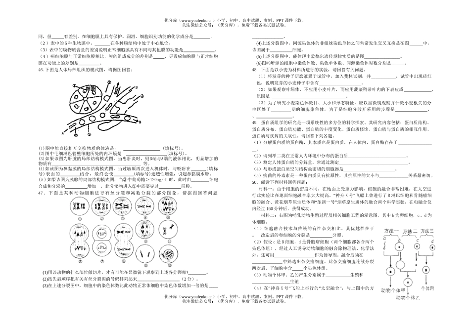 高中三年级生物规范练习十试卷_第3页