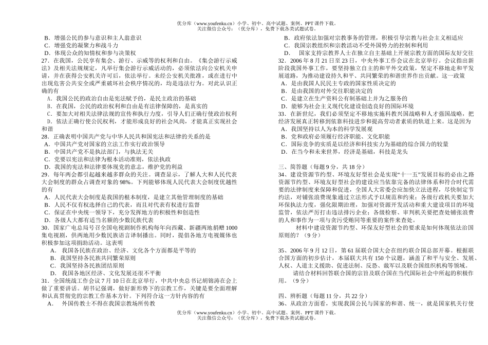 高中三年级政治高学科阶段调研试卷_第1页