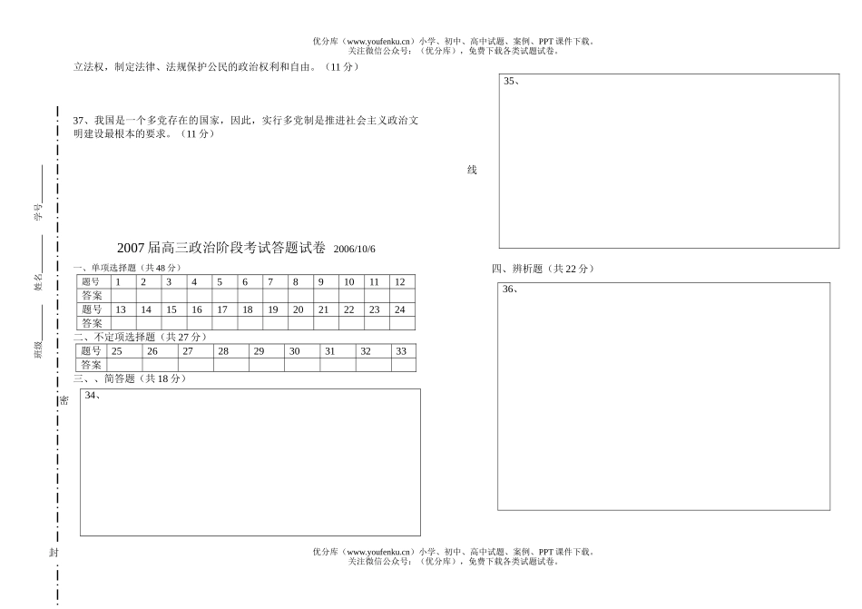 高中三年级政治高学科阶段调研试卷_第2页