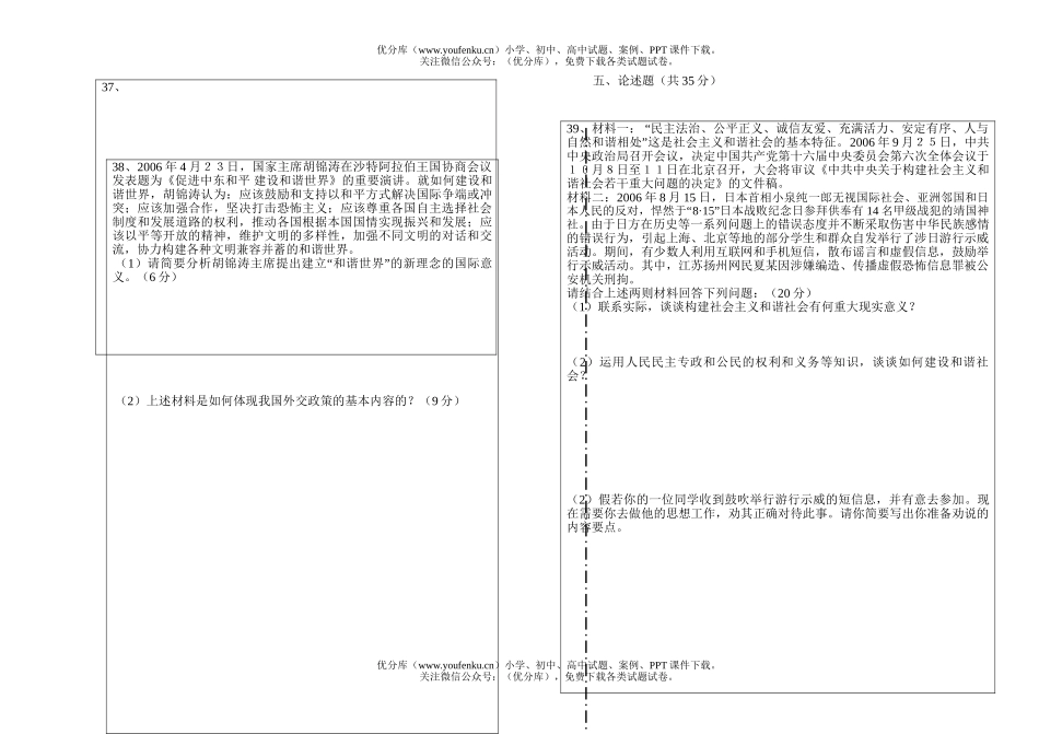 高中三年级政治高学科阶段调研试卷_第3页