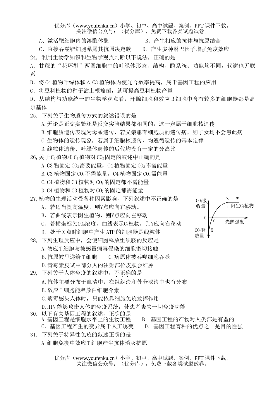 高中三年级生物第一次月考试卷_第3页
