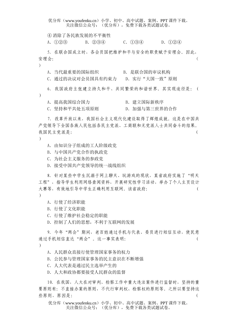 高中三年级政治高上学期阶段性测试卷_第1页