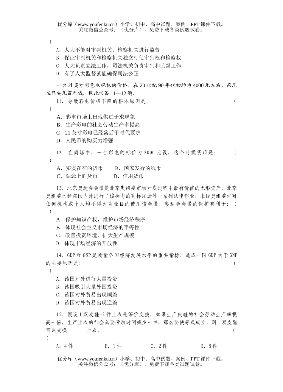 高中三年级政治高上学期阶段性测试卷_第2页