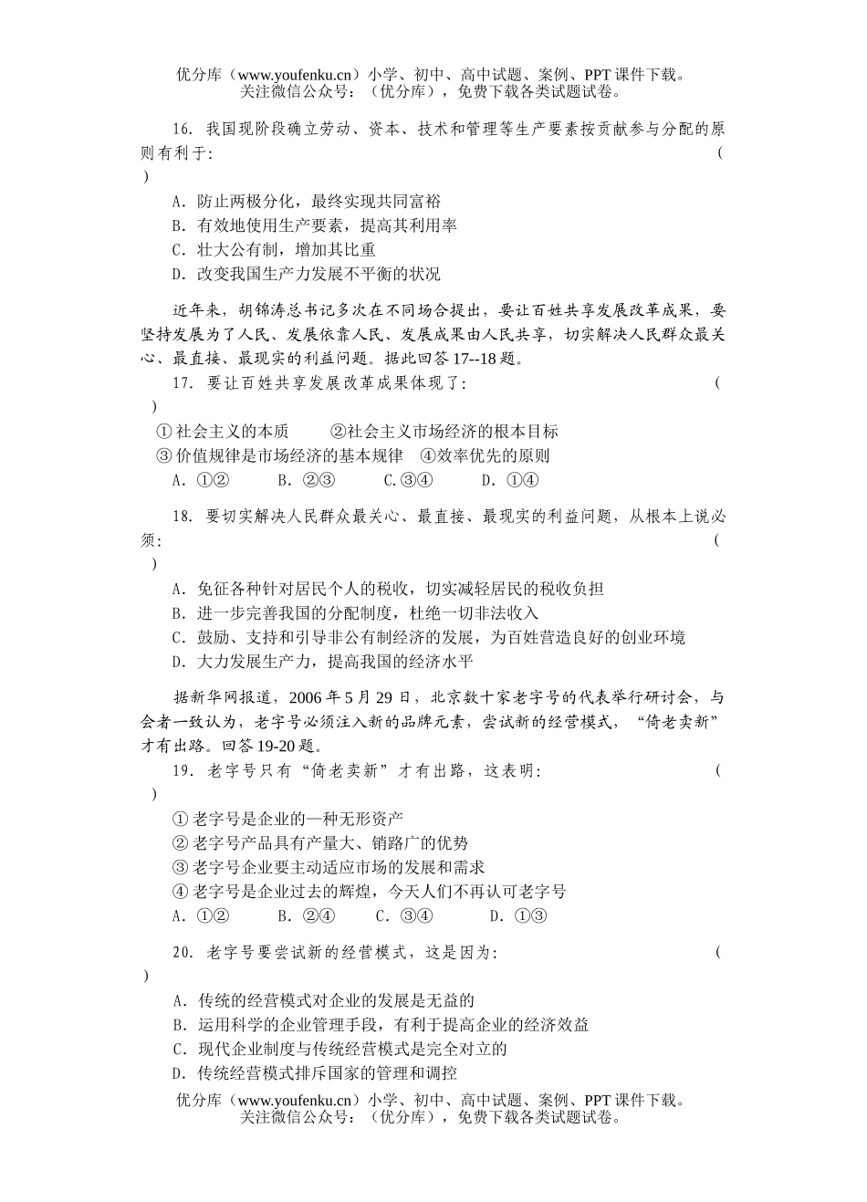 高中三年级政治高上学期阶段性测试卷_第3页