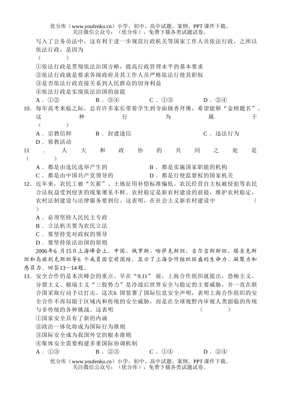 高中三年级政治高上学期第二次质量检测试卷_第3页