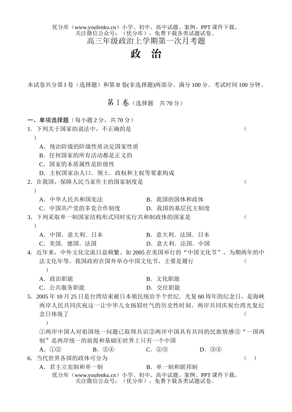 高中三年级政治高上学期第一次月考题试卷_第1页