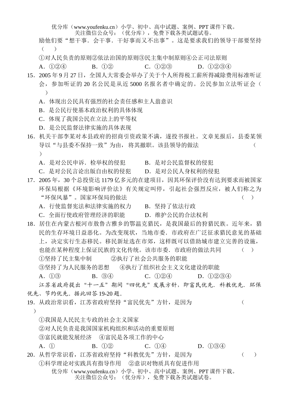 高中三年级政治高上学期第一次月考题试卷_第3页