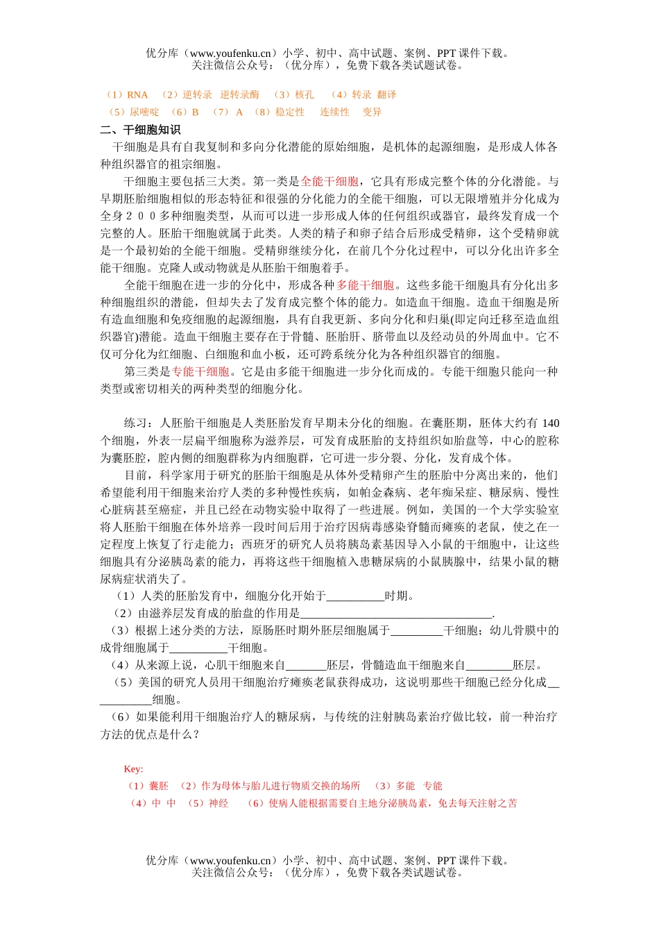 高中三年级生物学热点问题综合测试卷_第2页