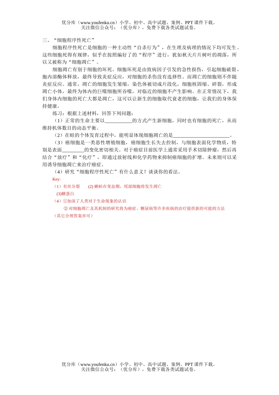 高中三年级生物学热点问题综合测试卷_第3页