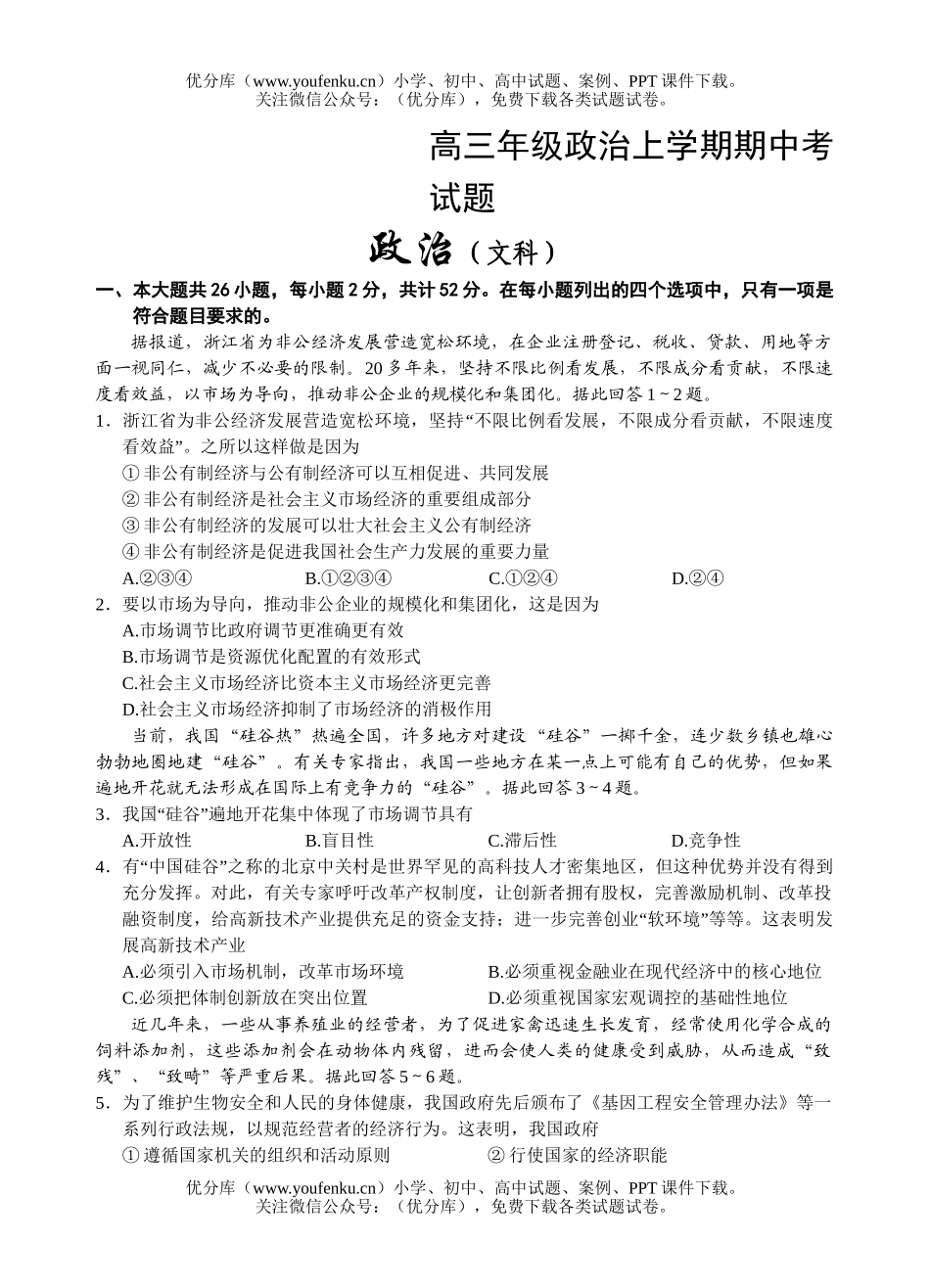 高中三年级政治高上学期期中考2试卷_第1页