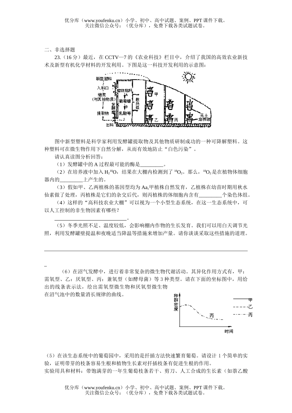 高中三年级生物下期第一学月理科综合试卷_第1页