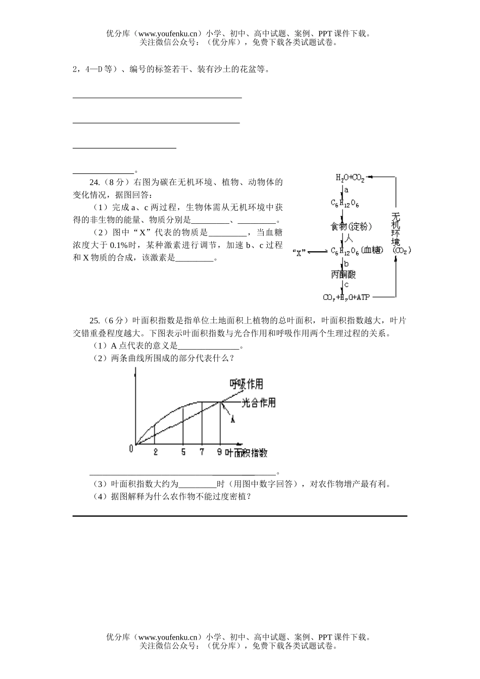 高中三年级生物下期第一学月理科综合试卷_第2页