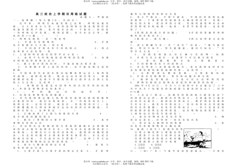 高中三年级政治上学期双周练试卷_第1页