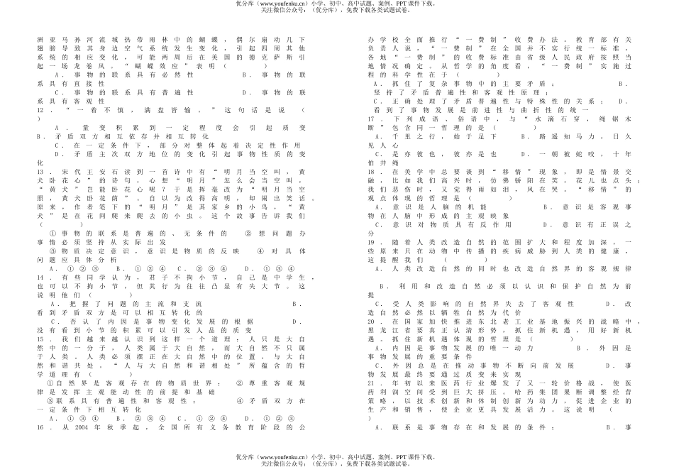 高中三年级政治上学期双周练试卷_第2页