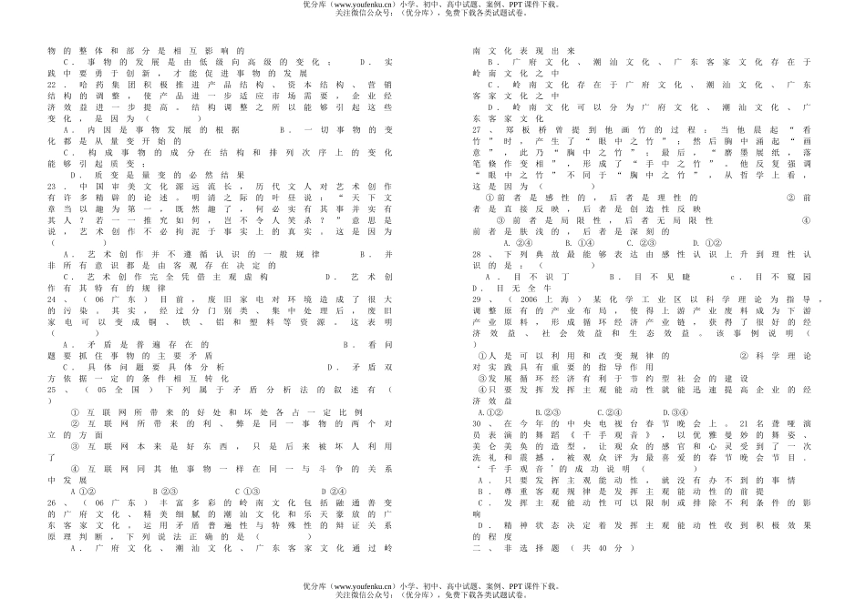 高中三年级政治上学期双周练试卷_第3页