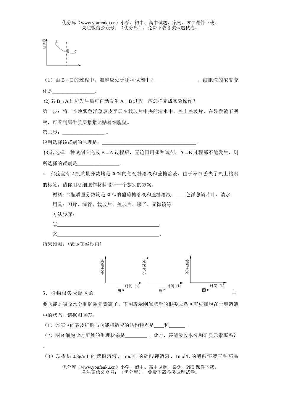 高中三年级生物实验专题训练(上)试卷_第2页