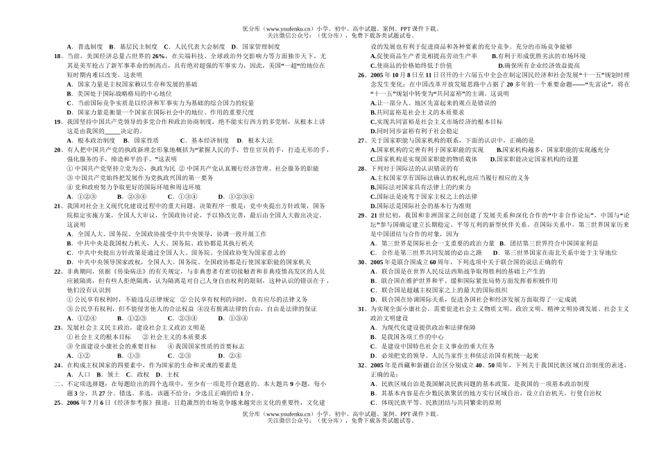 高中三年级政治上学期三校联考试卷_第2页
