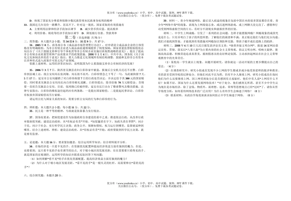 高中三年级政治上学期三校联考试卷_第3页