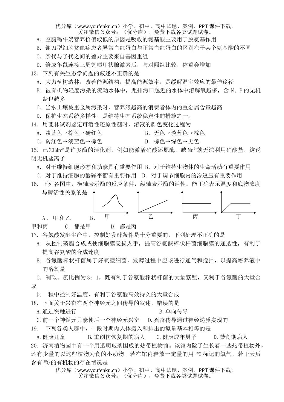 高中三年级生物期末复习试卷_第2页