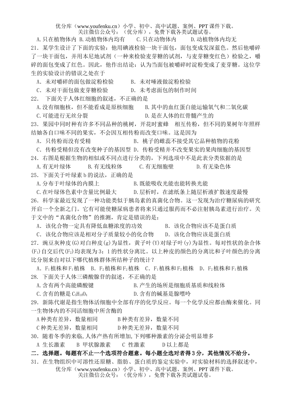 高中三年级生物期末复习试卷_第3页