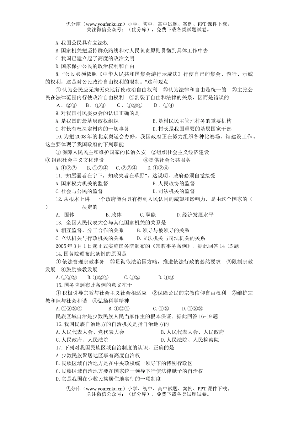 高中三年级政治上学期10月月考试卷_第2页