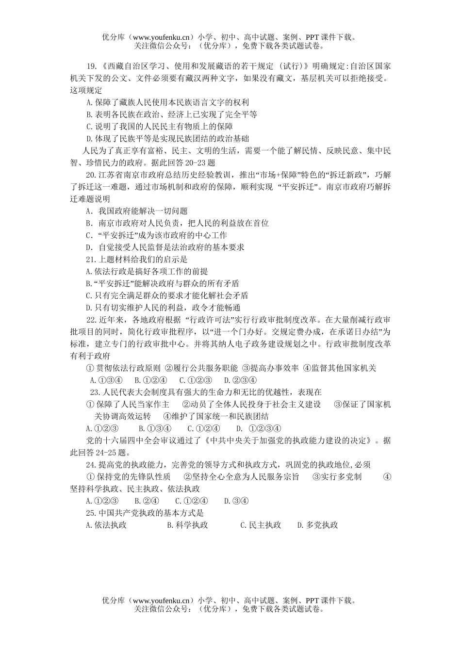 高中三年级政治上学期10月月考试卷_第3页