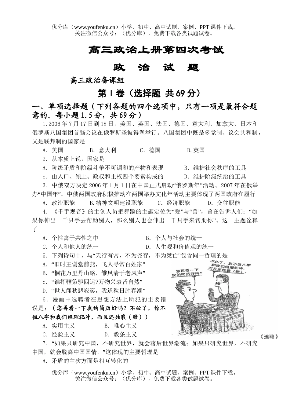 高中三年级政治上册第四次考试卷_第1页