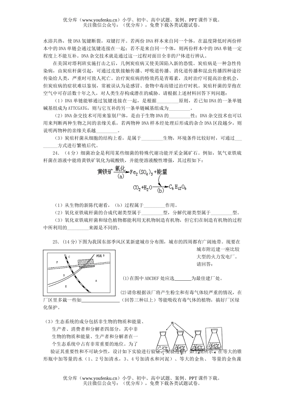 高中三年级生物第三次理科综合试卷_第2页