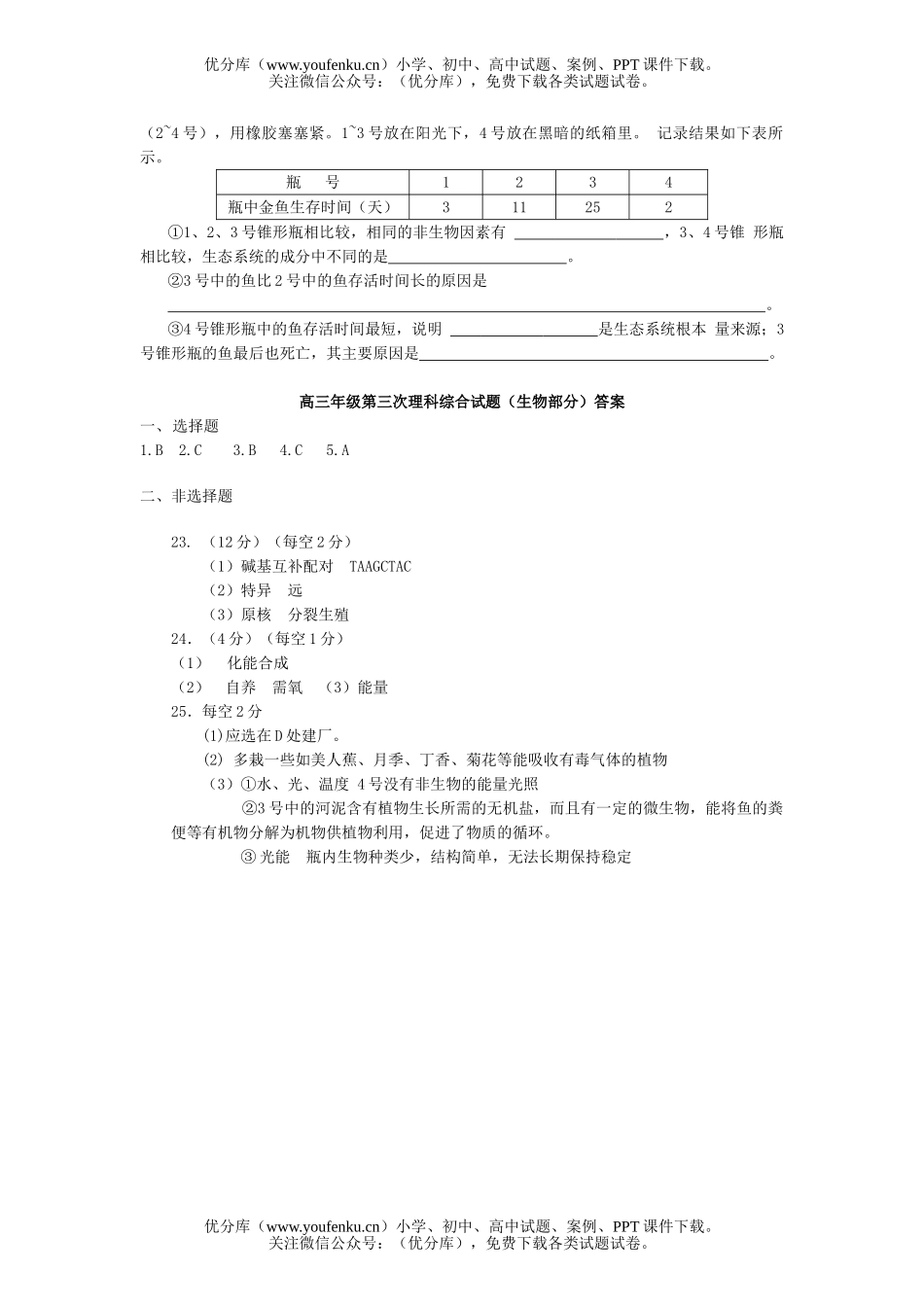 高中三年级生物第三次理科综合试卷_第3页