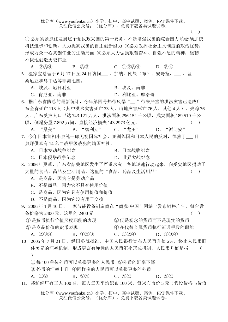 高中三年级政治高综合测试1试卷_第2页