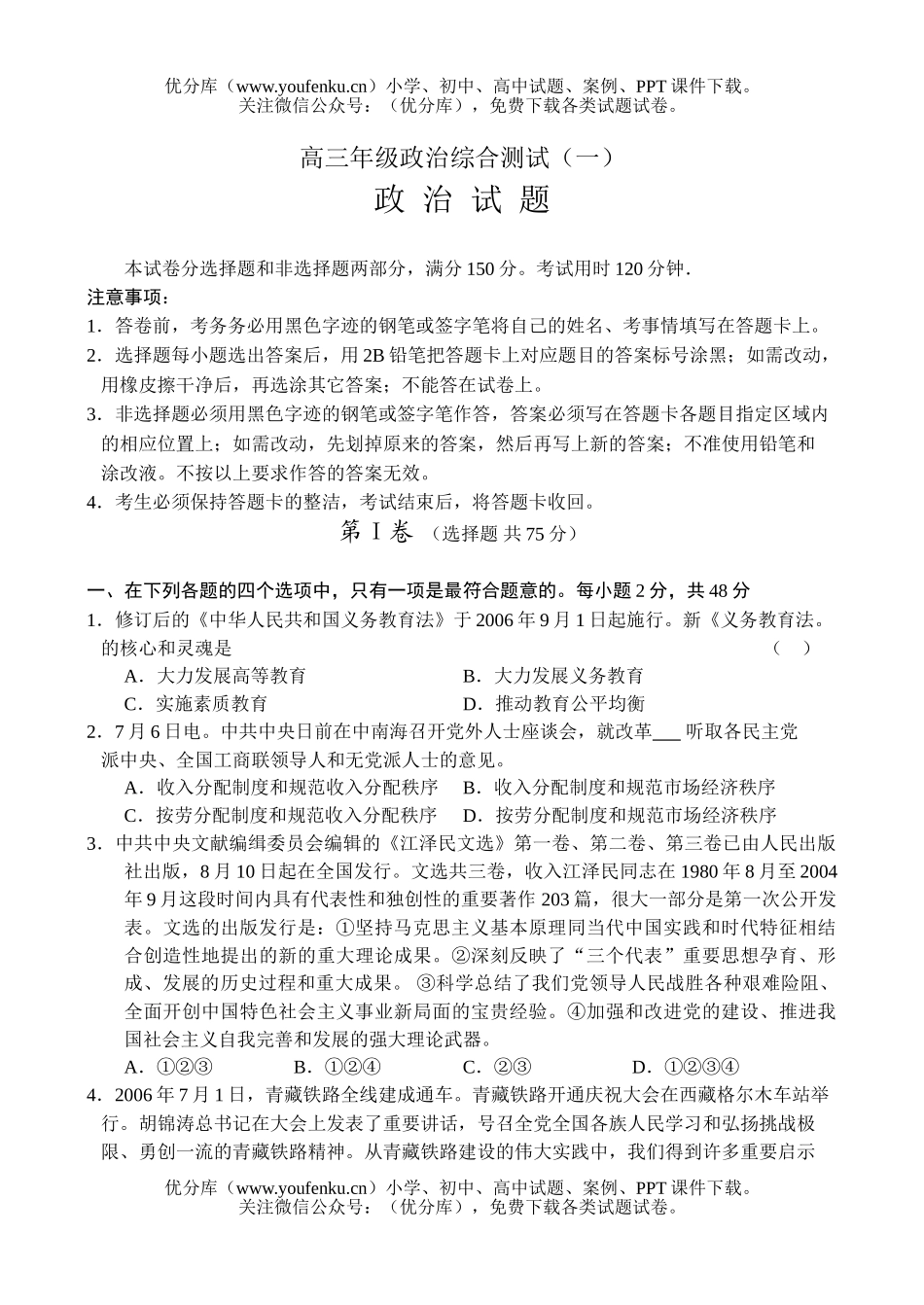高中三年级政治高综合测试卷_第1页