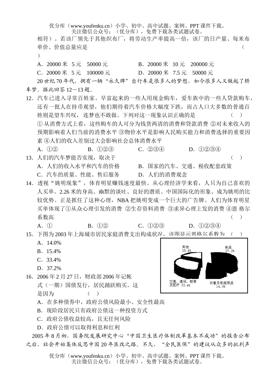 高中三年级政治高综合测试卷_第3页