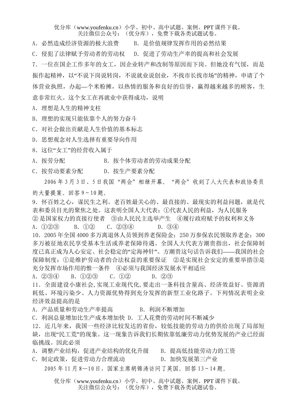 高中三年级政治高第一次三校联考试卷_第2页