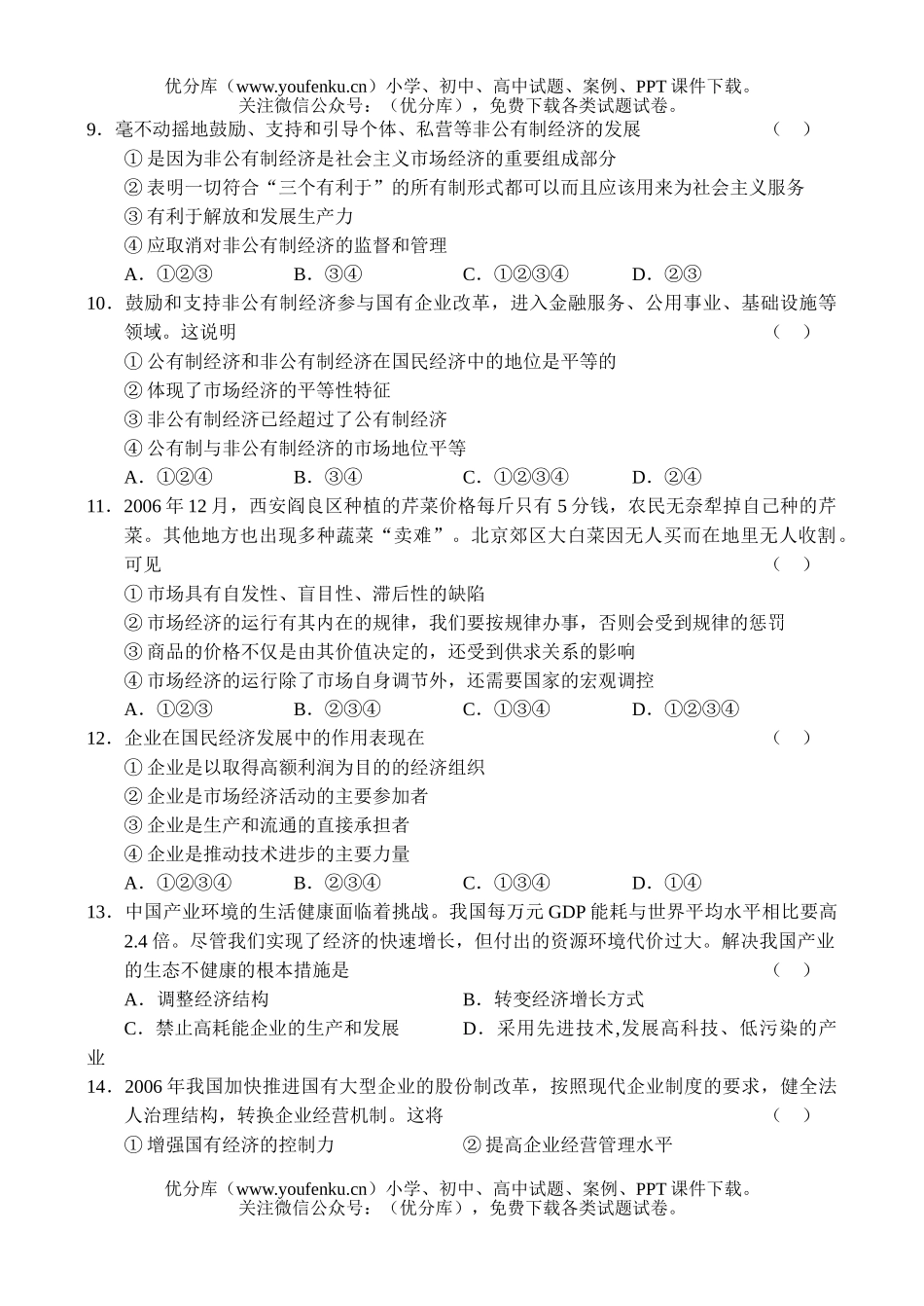 高中三年级政治高第一学期阶段考试卷_第3页