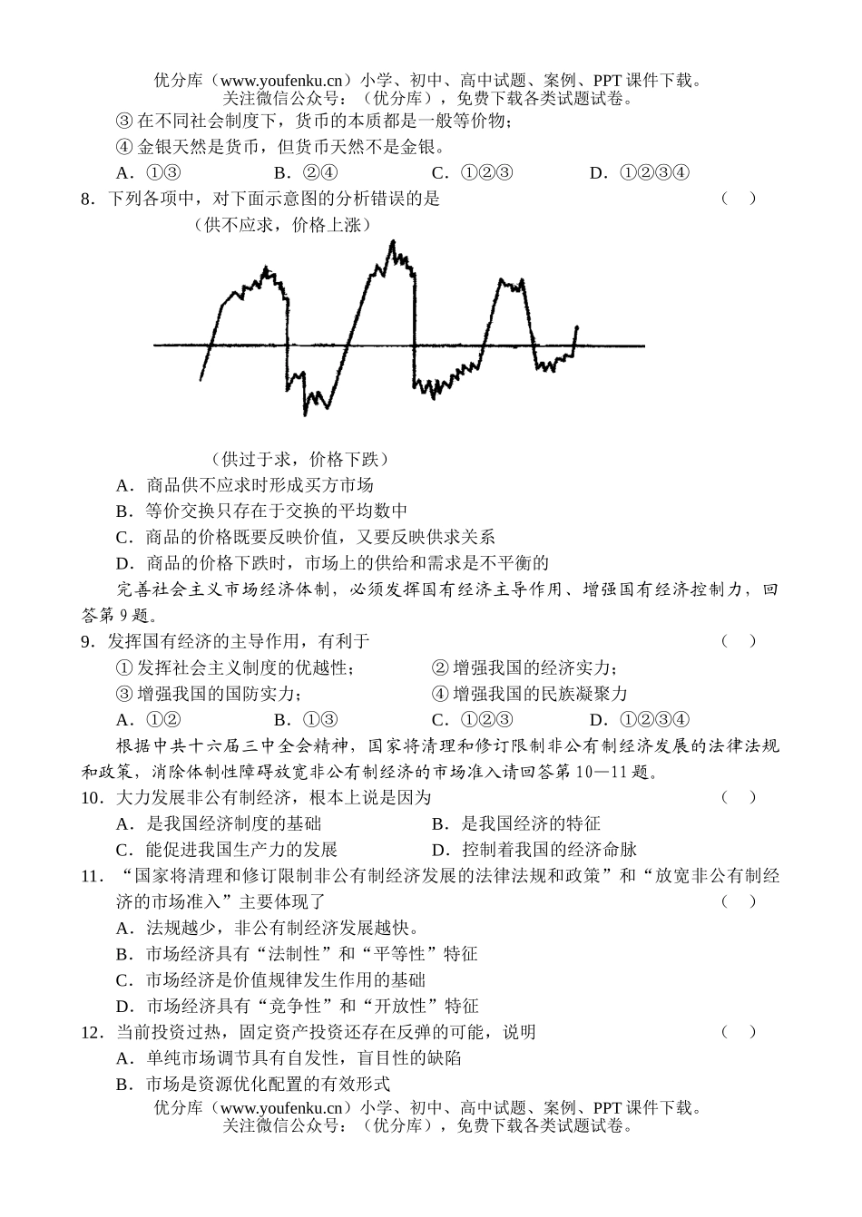 高中三年级政治高第一学期统一考试卷_第2页