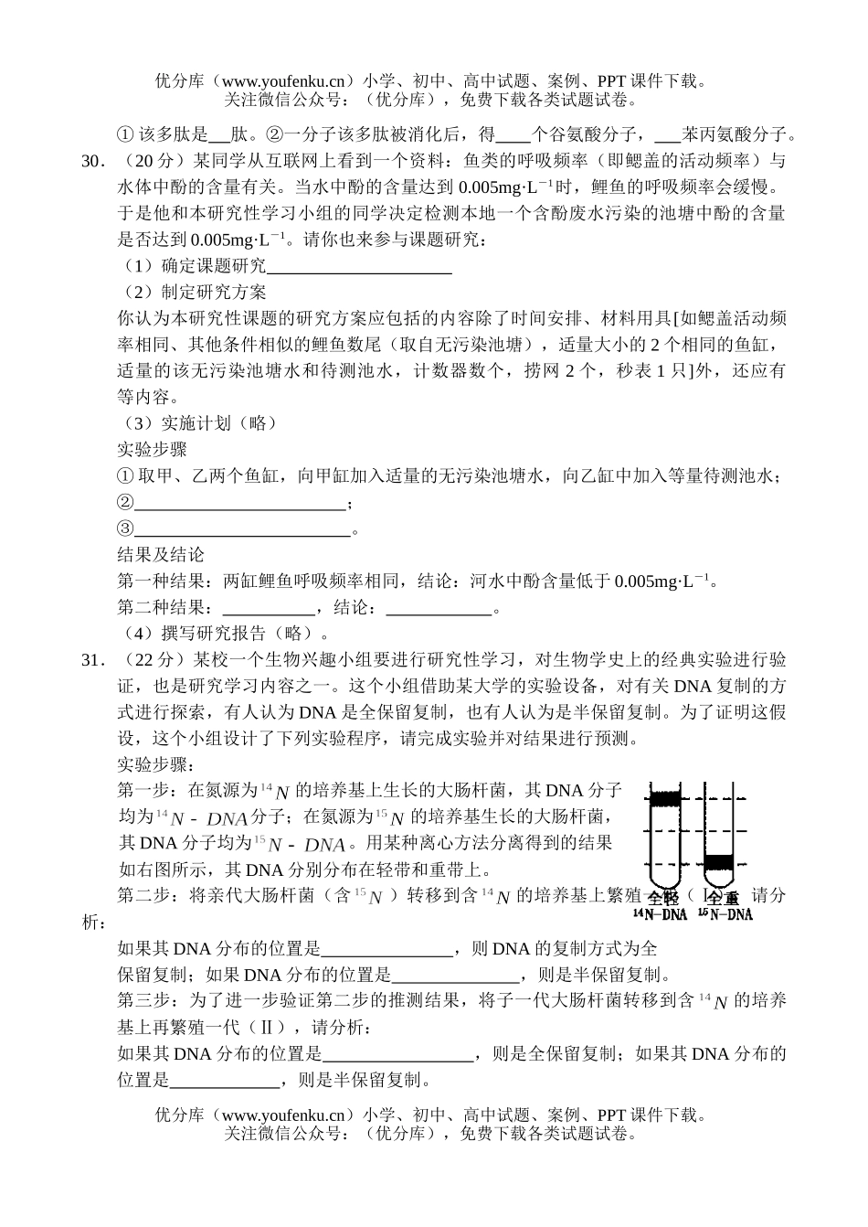 高中三年级生物第三轮理科综合测试(3)试卷_第3页