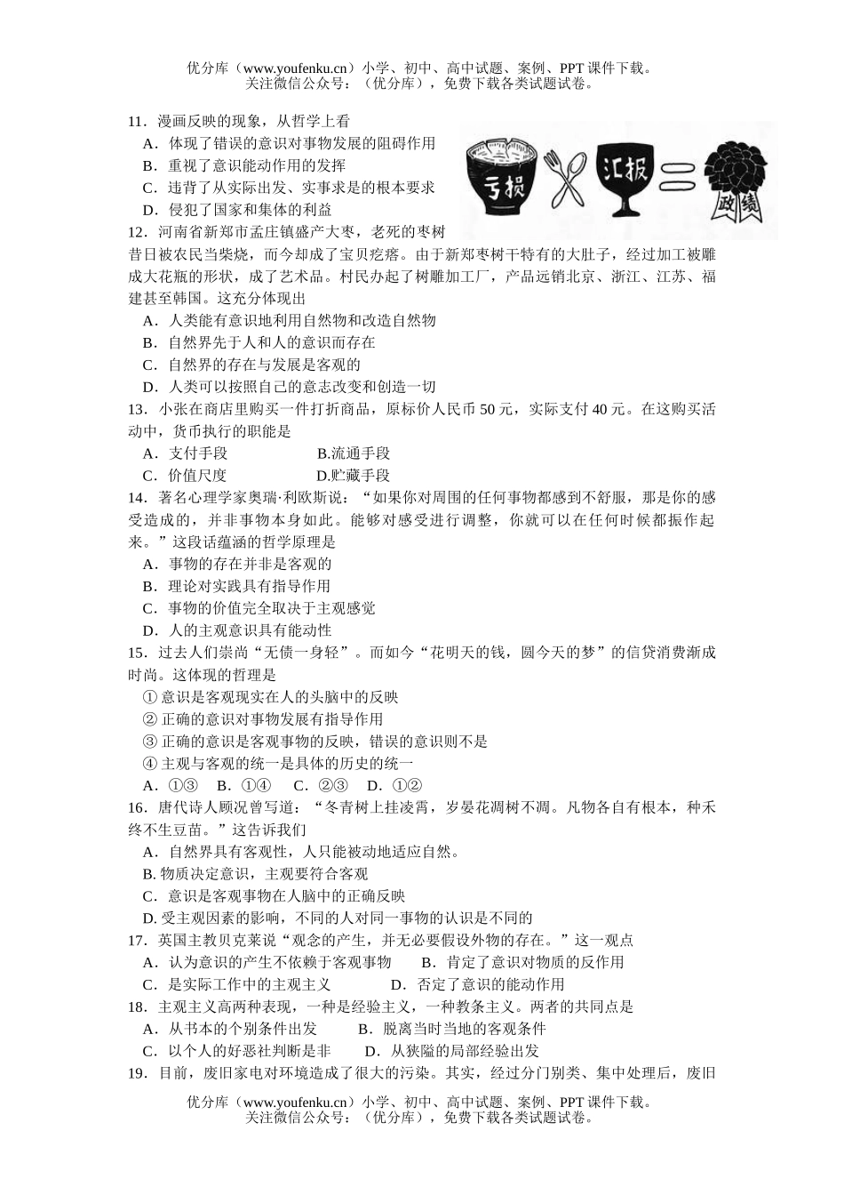 高中三年级政治哲学经济学单元测试卷_第2页