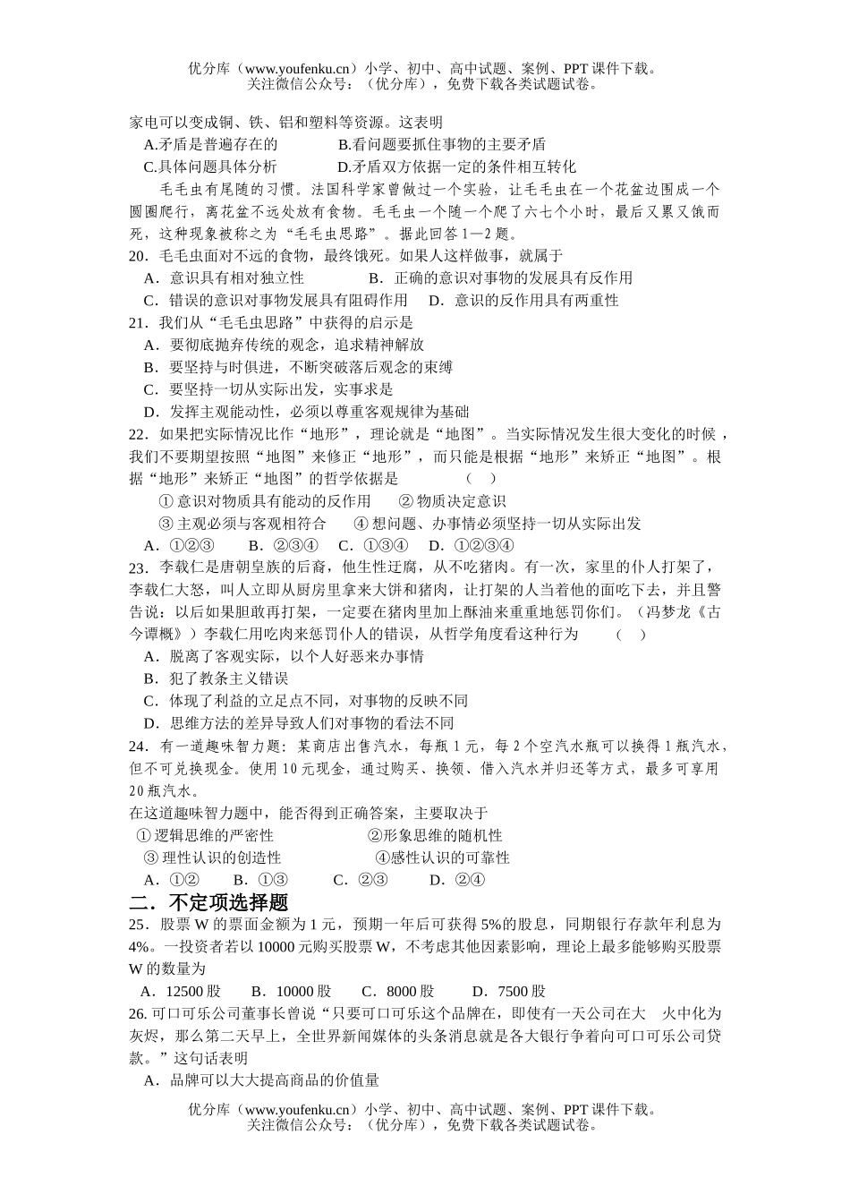 高中三年级政治哲学经济学单元测试卷_第3页