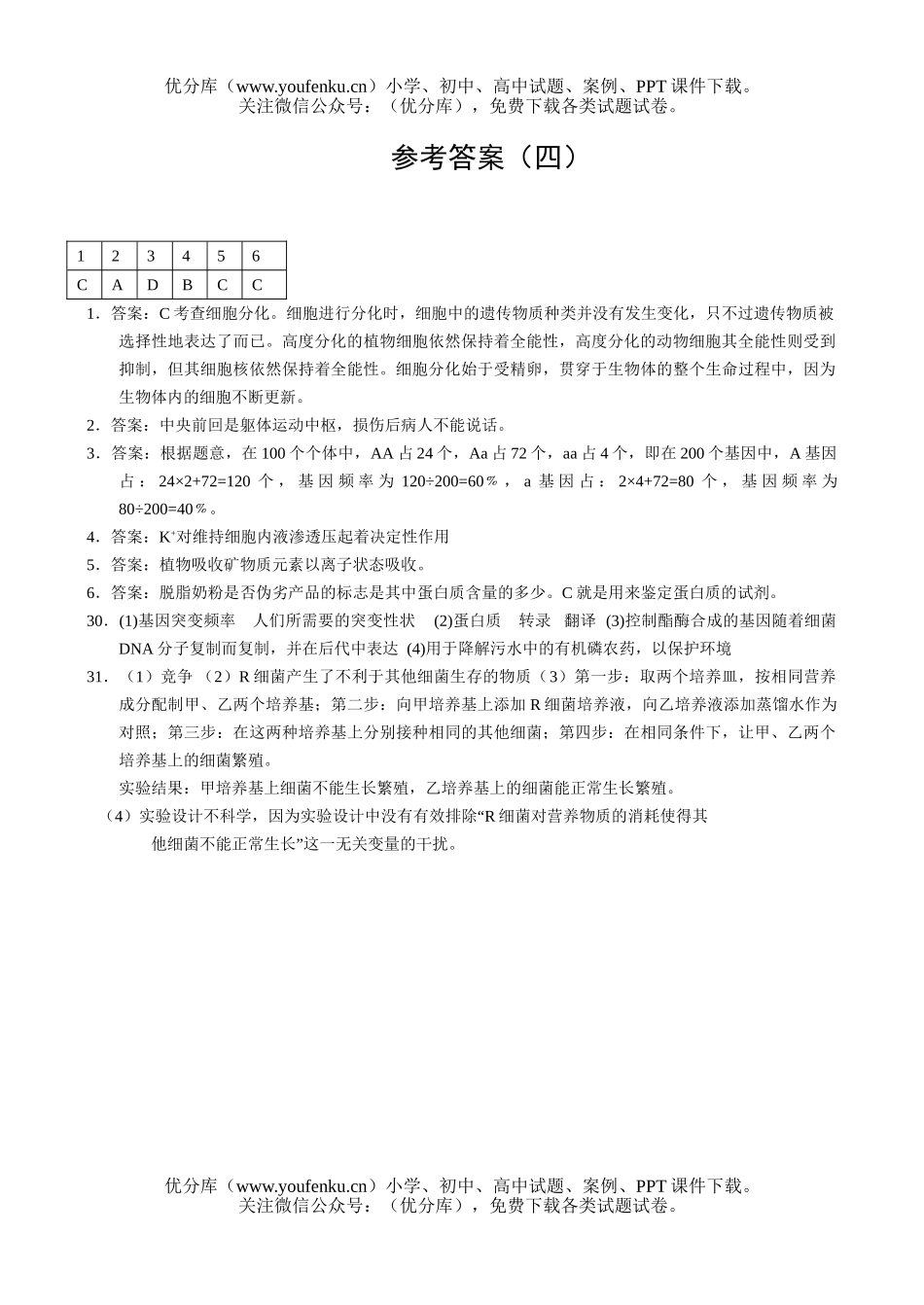 高中三年级生物第三轮理科综合测试(4)试卷_第3页