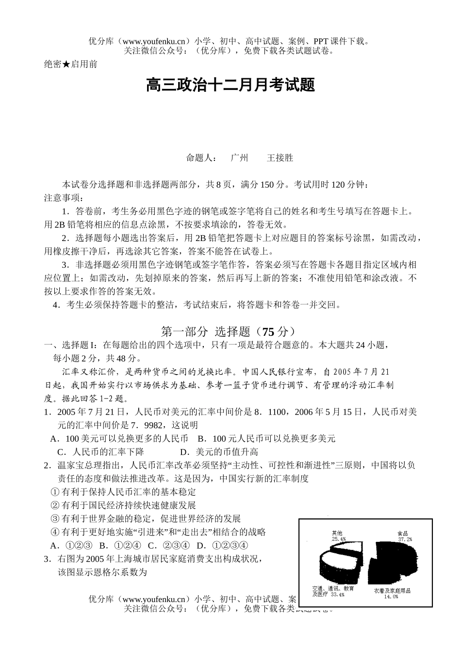 高中三年级政治十二月月考试卷_第1页