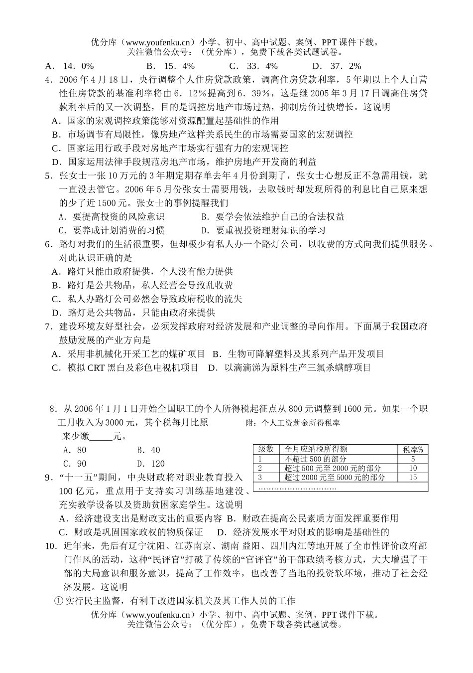 高中三年级政治十二月月考试卷_第2页