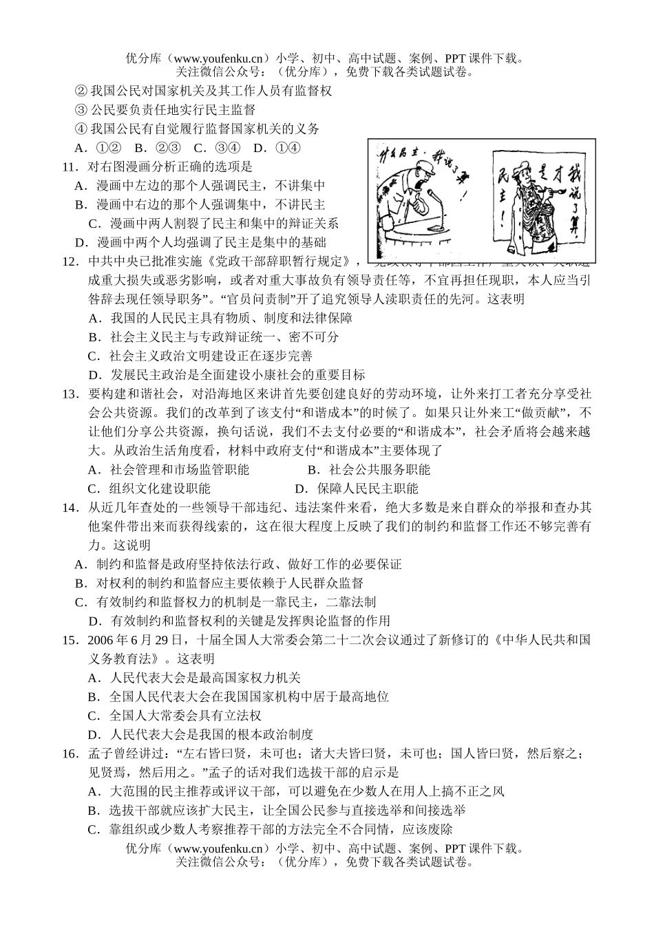 高中三年级政治十二月月考试卷_第3页