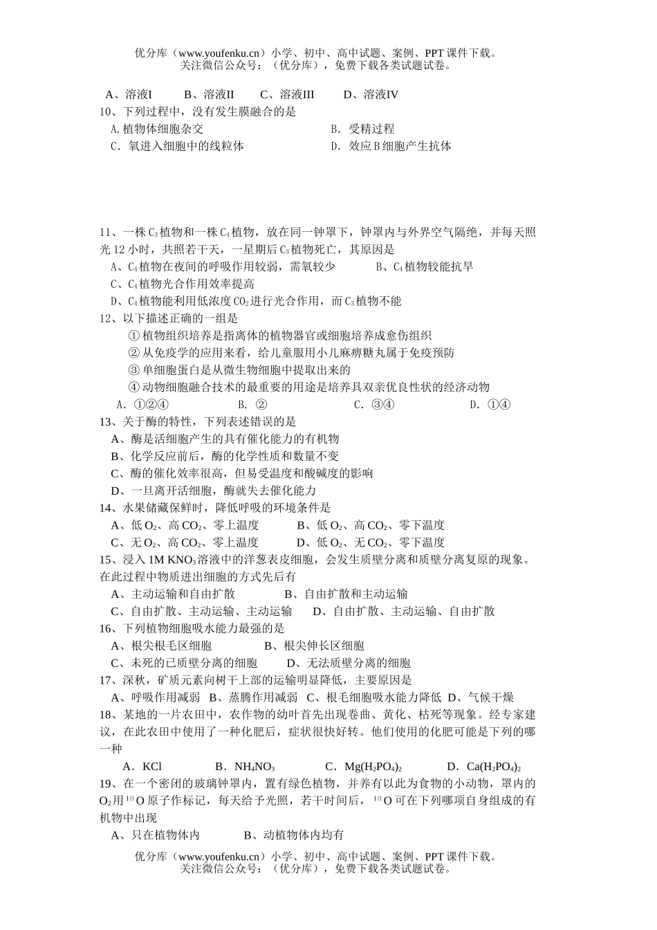 高中三年级生物第二次月考试卷_第2页