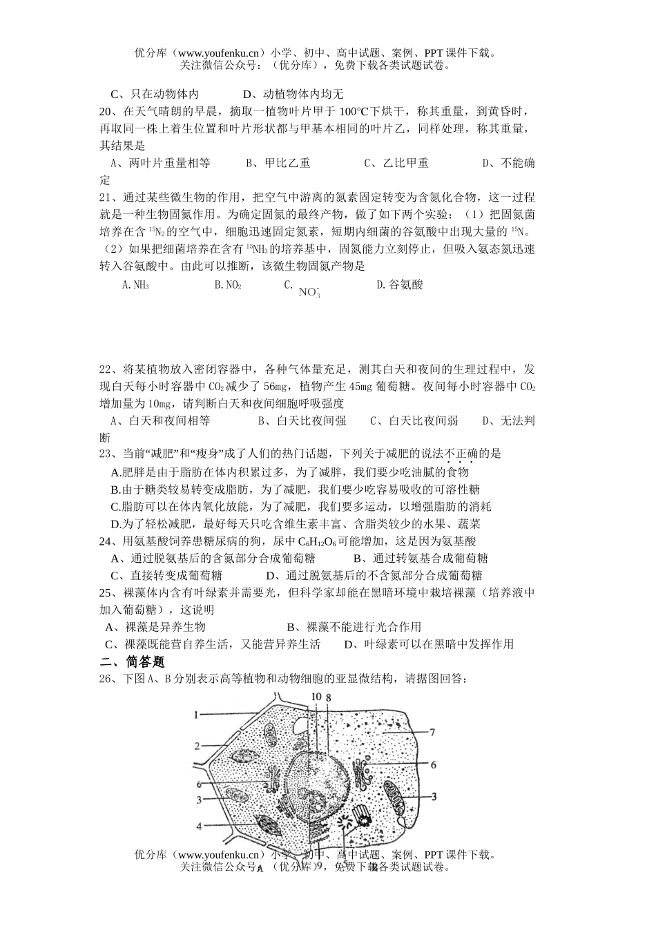 高中三年级生物第二次月考试卷_第3页