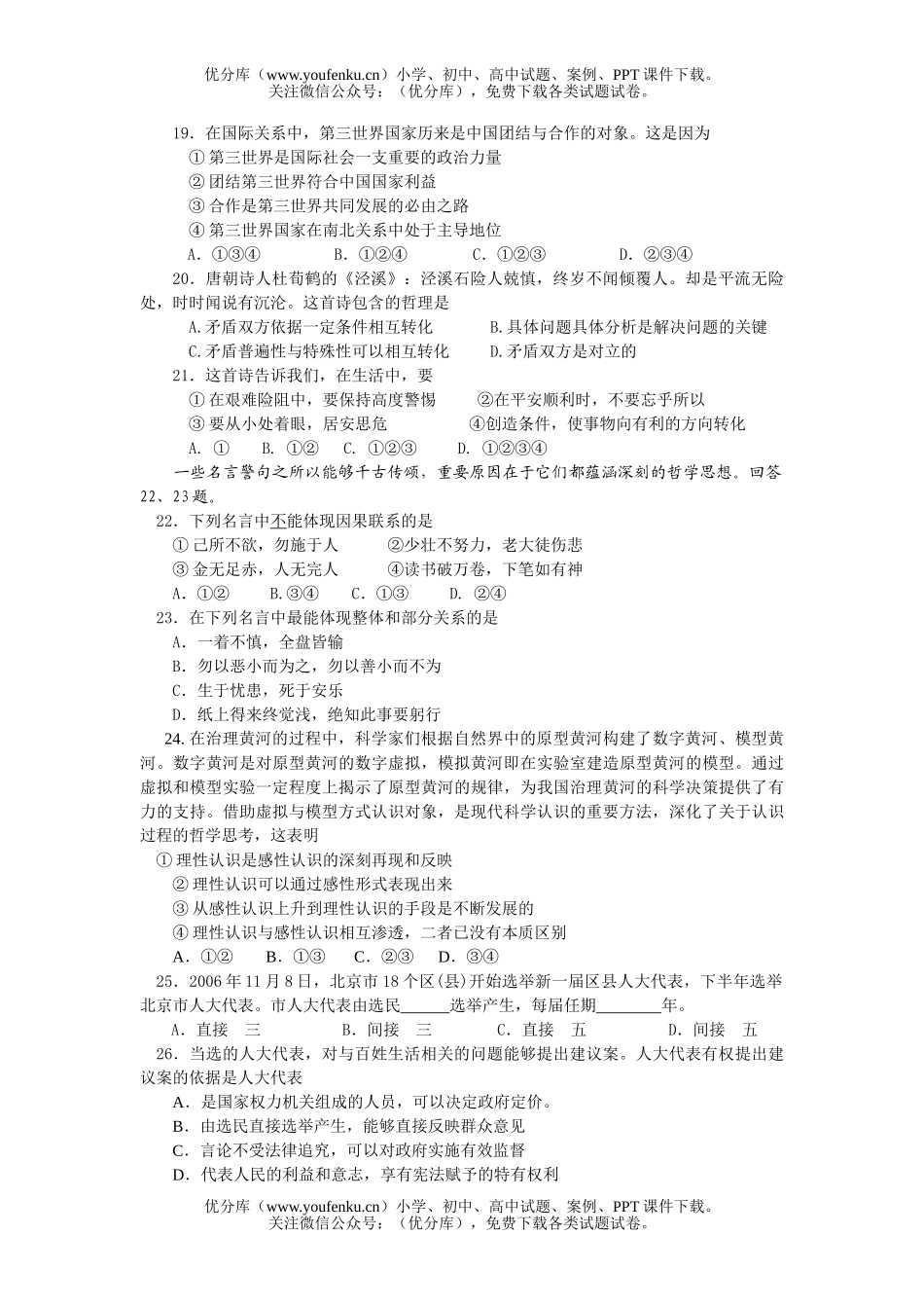 高中三年级政治会考调研题试卷_第2页