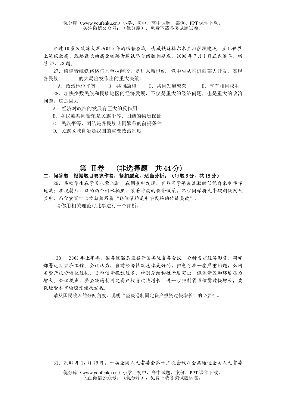 高中三年级政治会考调研题试卷_第3页