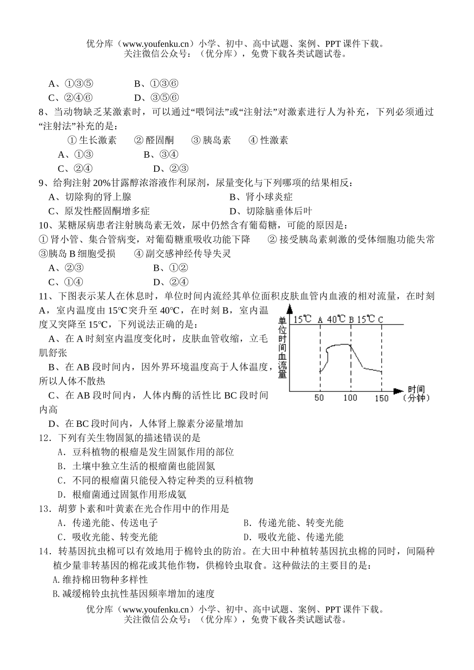 高中三年级生物第二次月考测试卷_第2页
